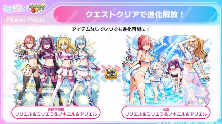 クエストクリアで進化解放