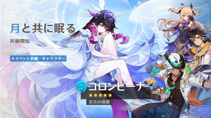 原神】コロンビーナ(少女)ガチャは引くべき？｜月と共に眠る - ゲーム