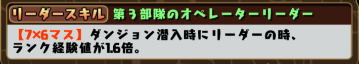 パズドラの小此木このみのリーダースキル
