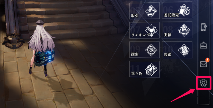 『歯車』アイコンを押して設定を開く