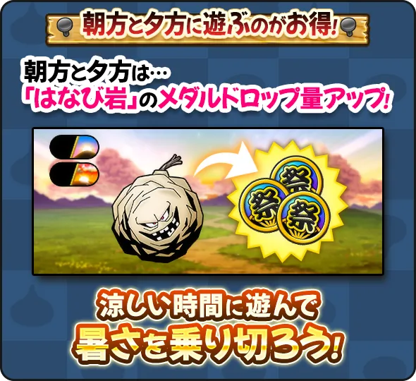 ドラクエウォーク】スペシャルウォークDAYの攻略まとめ・第6回【DQ