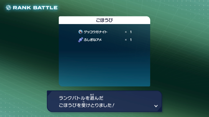 ポケモンZAのZAクラブのランクアップ報酬