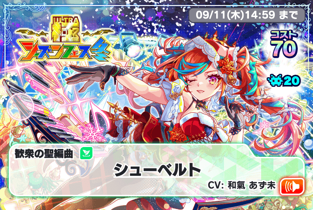 極シーズンフェス冬