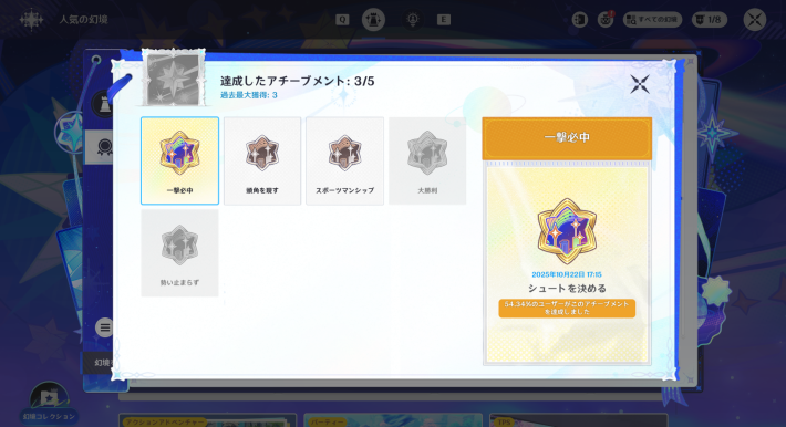 原神の幻境ステージのアチーブメント