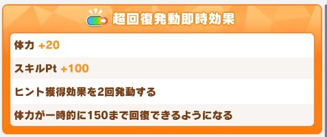 新シナリオ「ごくらく♪ゆこま温泉郷」の攻略と立ち回りの画像
