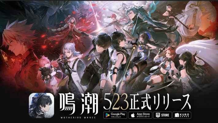 配信開始！遂に始動した鳴潮独自の魅力へ徹底的に迫る！