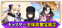 キャスター全体②