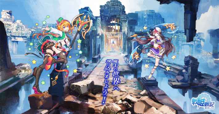 Dl不要の良テンポrpg 美少女たちと隙間時間にサクッと冒険 ゲームウィズ Gamewith