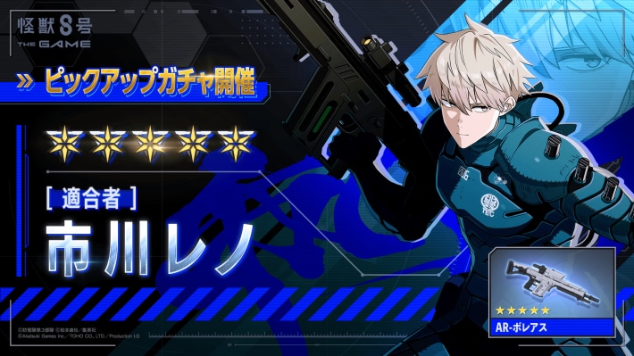 【怪獣８号 THE GAME】本日8月31日に全世界で配信開始！