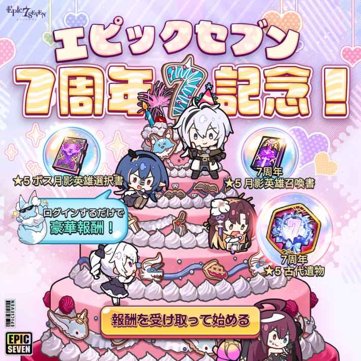 『エピックセブン』超大型イベント「7周年感謝祭」 Part.2開幕！豪華な報酬が目白押しの「Part.2 第七の叙事詩」開幕記念イベントをお見逃しなく！の画像