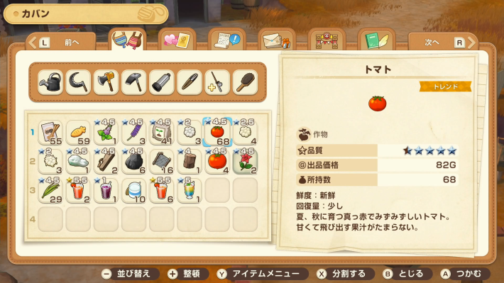 牧場物語風のグランドバザールの品質上げたトマト