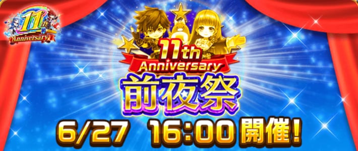 6月27日に開催決定！