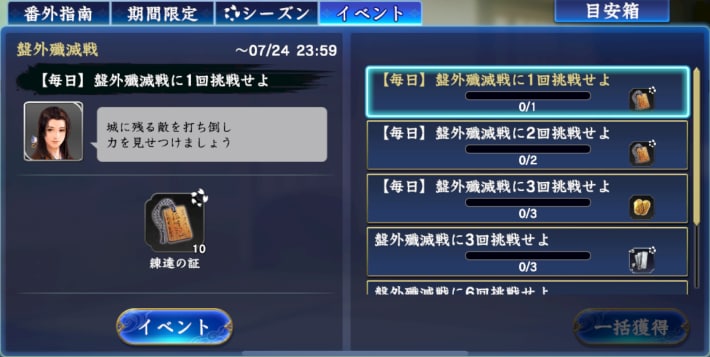 イベントミッション