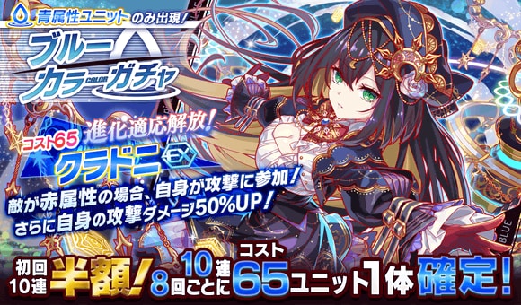 ブルーカラーガチャ