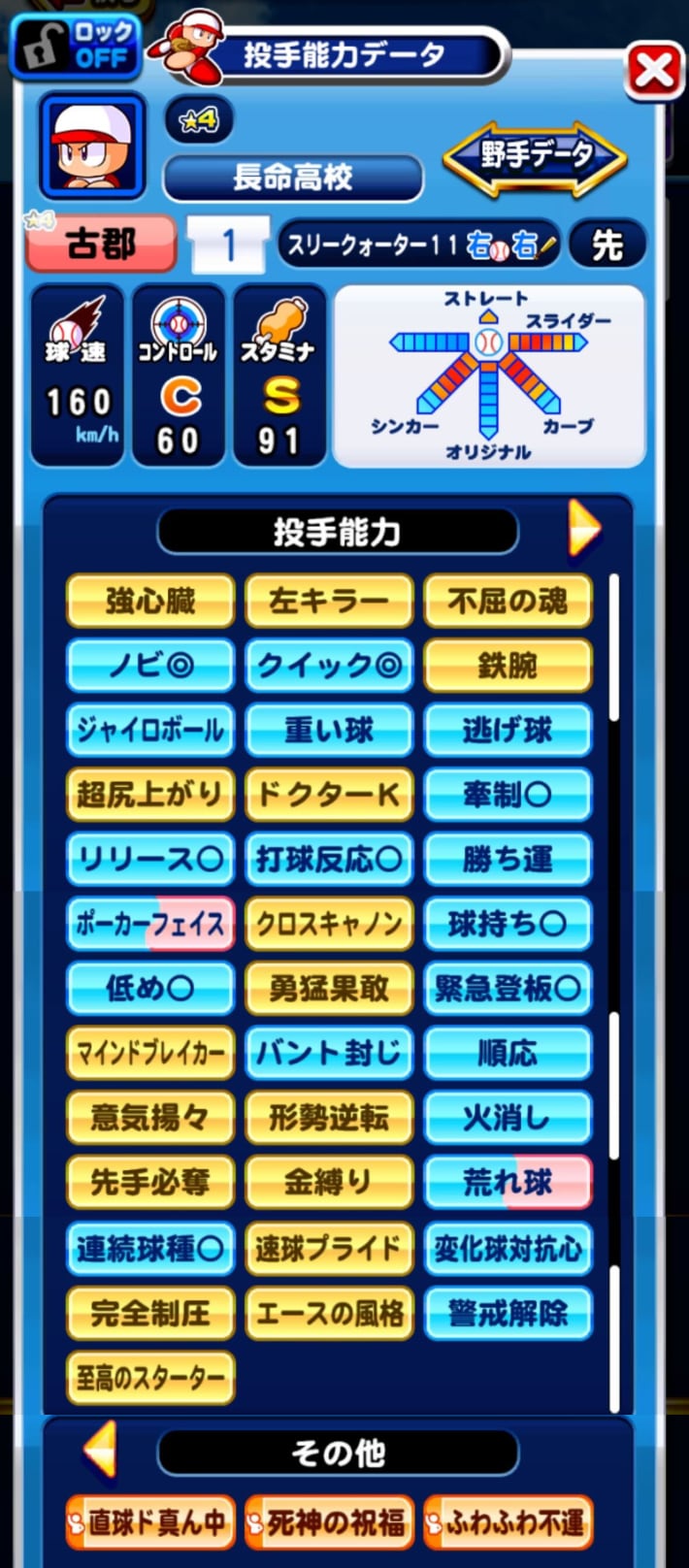 長命高校の投手デッキテンプレ