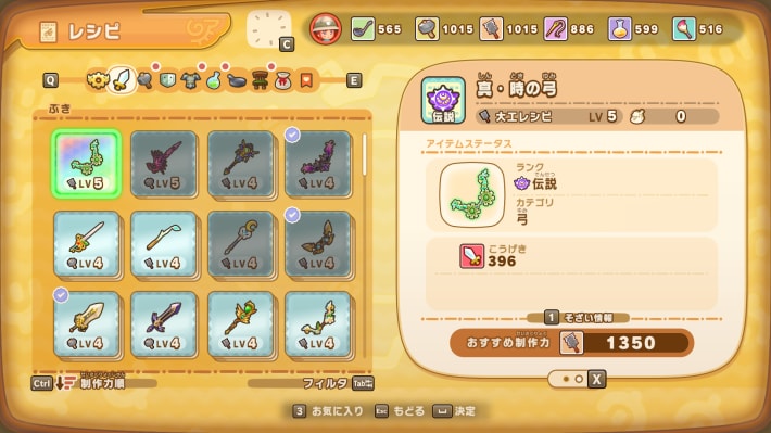 ファンタジーライフi】クリア後の入手困難なアイテム全まとめ