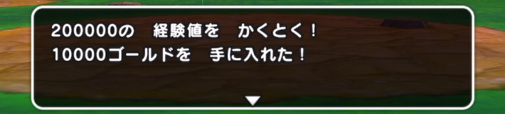 200,000経験値