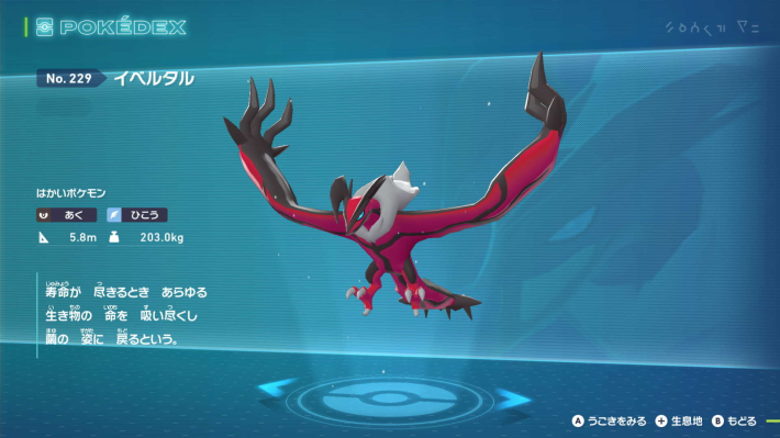 ポケモンZAのイベルタル