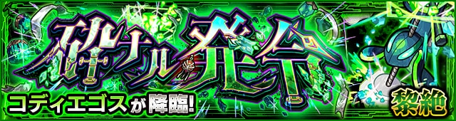 コディエゴス