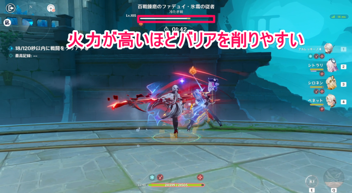 原神のファデュイのバリア