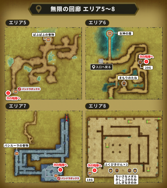 ドラクエ2リメイクの無限の回廊 エリア5〜8