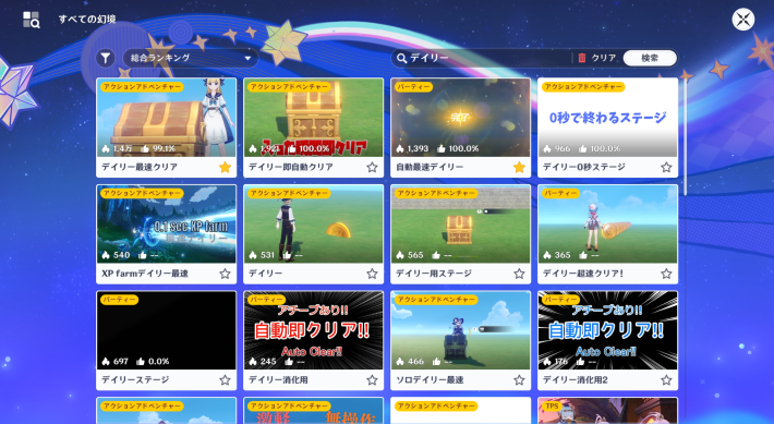 原神の自動クリアステージ