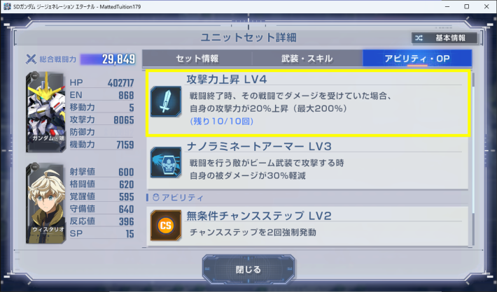 ガンダム端白星の攻略とおすすめ編成｜強敵襲来の画像