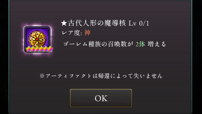 ログウィズの古代人形の魔導核