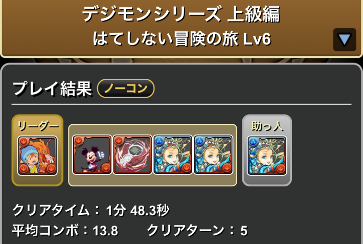 パズドラのバレンタインノアパーティLv6履歴