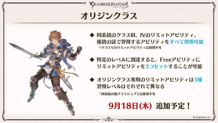 ジョブ評価一覧｜オリジンクラス追加情報の画像