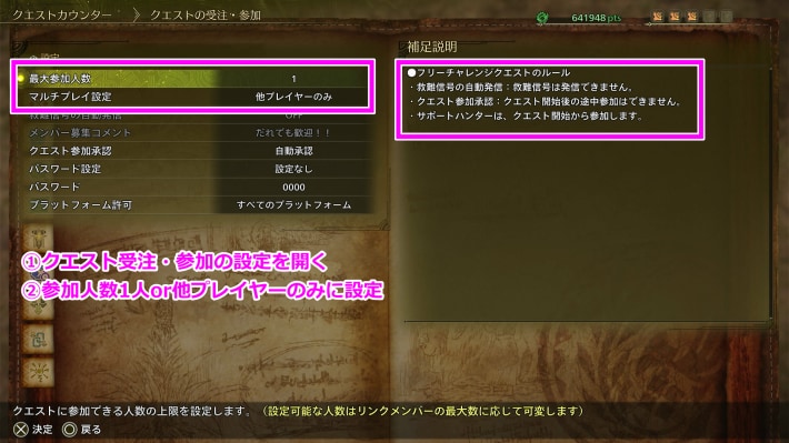 サポートハンター設定