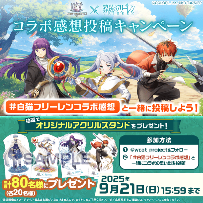 白猫プロジェクト NEW WORLD'S