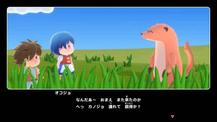 ゲーム画面：主人公たちがカワウソのような動物と話している。「なんだぁ〜 おまえ また来たのか へっ カノジョ 連れて 説得か？」