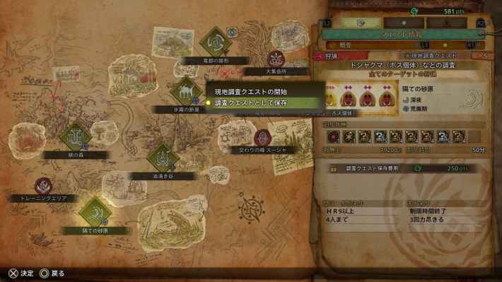 群れをターゲットとしたクエスト