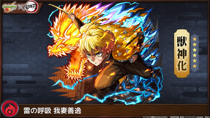 当選品 モンスト × 鬼滅の刃　我妻善逸 当選品】鬼滅の刃✖️モンストコラボ当選品《我妻善逸》