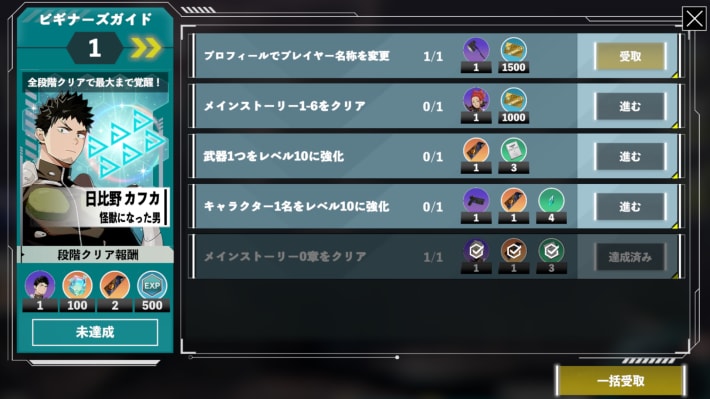 ビギナーズガイドの進め方と報酬の画像
