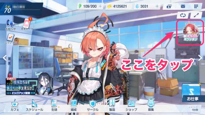 ブルアカ ゲーム開発部からのデイリーミッション攻略 ゲーム雑誌の集め方 ブルーアーカイブ ゲームウィズ Gamewith