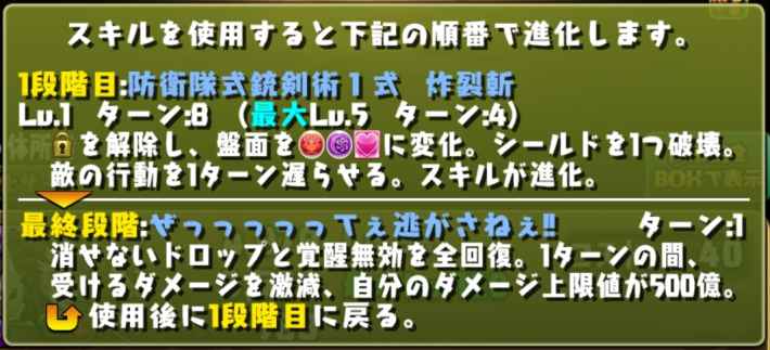 パズドラの鳴海弦&怪獣8号のスキル