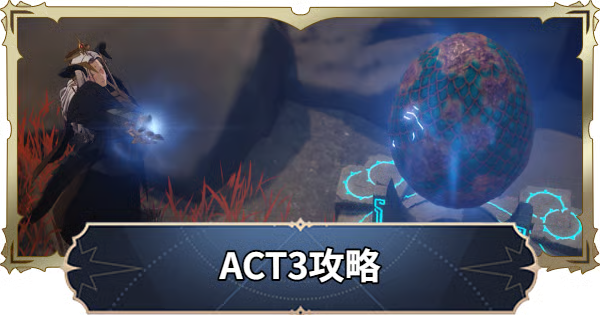 ナナオリ攻略｜七つの大罪：Originの画像