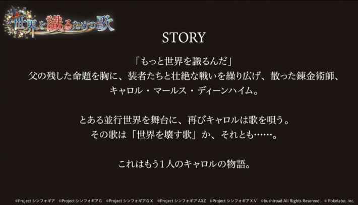 シンフォギアxd 9月29日配信 生放送の最新情報まとめ ニコ生情報 ゲームウィズ