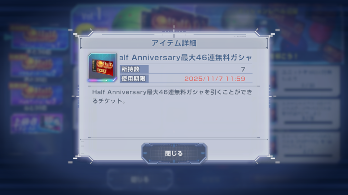 専用のガチャチケットを集める
