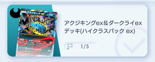 アクジキングex&ダークライexデッキ