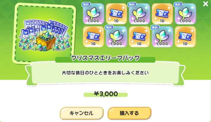 トリッカル】おすすめ課金パック【もちもちほっぺ大作戦】 - ゲームウィズ