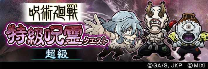 呪術廻戦コラボまとめ！ガチャの当たりは？の画像
