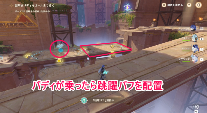 原神の謎解きギミック攻略法ステージ3の手順