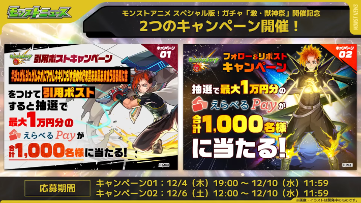 2つのキャンペーン実施