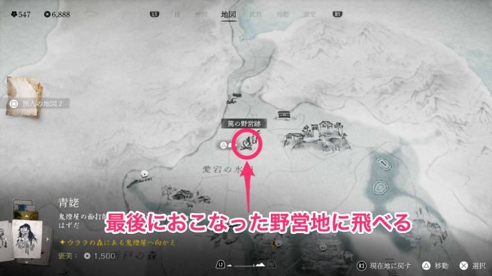 ゴーストオブヨウテイの野営地がファとトラベル先になる