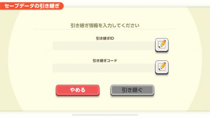ポケモンフレンズのセーブデータ共有