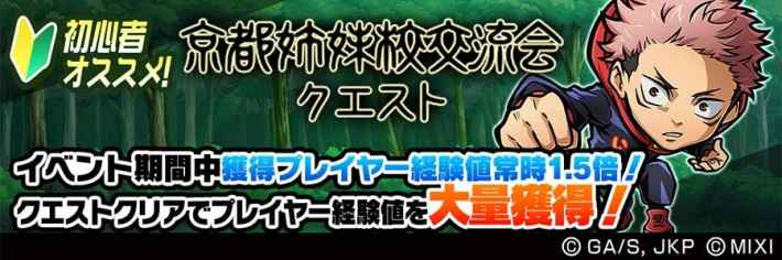 呪術廻戦コラボまとめ！ガチャの当たりは？の画像