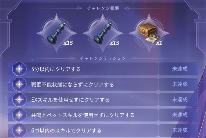 チャレンジモード